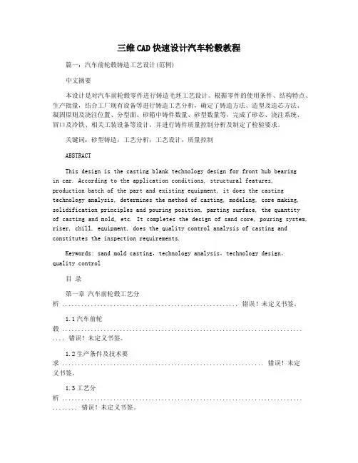 三维CAD快速设计汽车轮毂教程