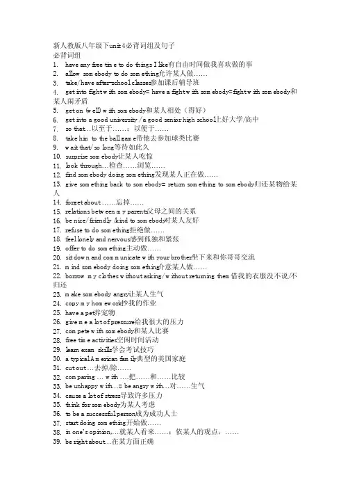 新人教版八年级下unit 4必背词组及句子.doc