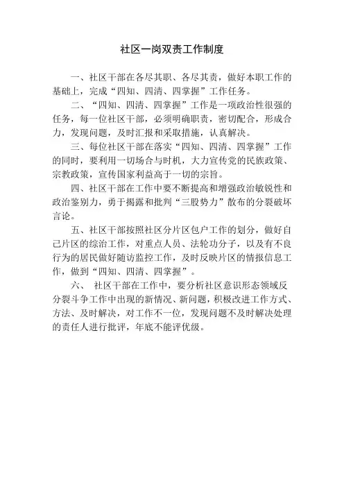 四知四清四掌握工作制度汇编