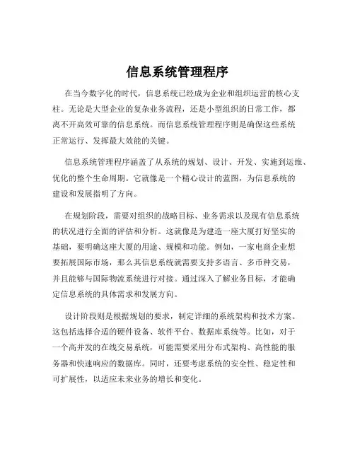 信息系统管理程序