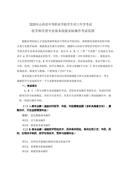 2021年对口升学医学相关类基本技能考试范围 (1)