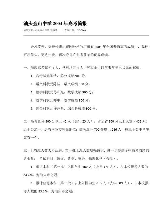金中高考历年简报