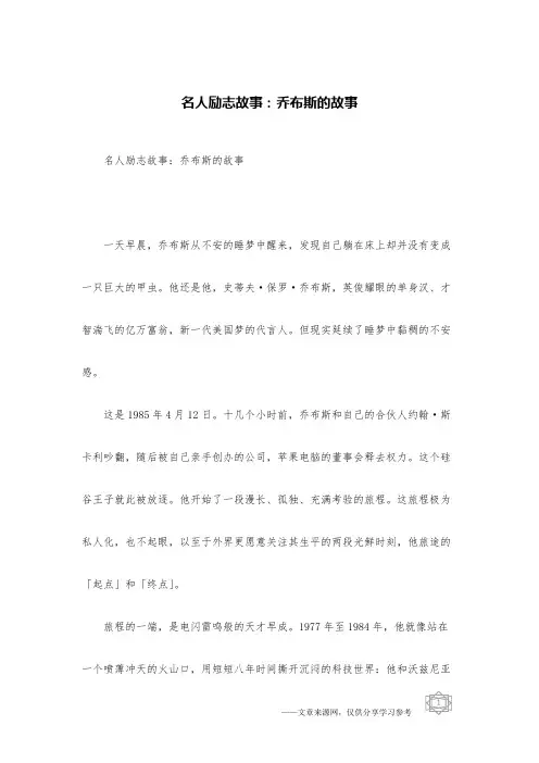 名人励志故事：乔布斯的故事