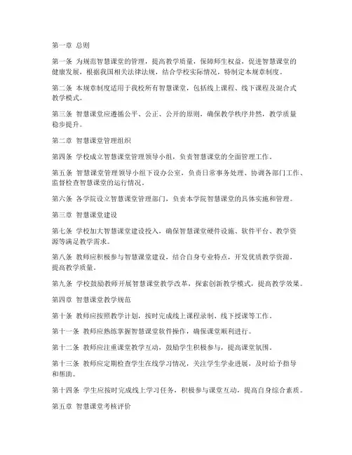 智慧课堂规章制度