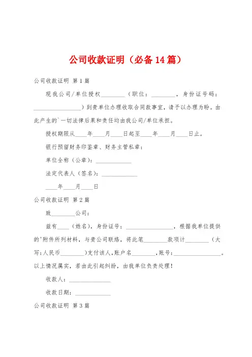 公司收款证明(必备14篇)