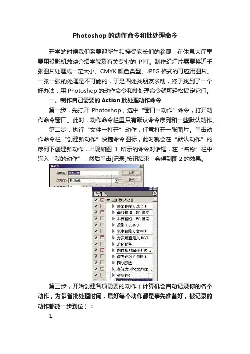 Photoshop的动作命令和批处理命令