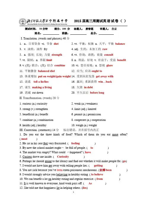 2015届高三周测试英语试卷 (B3U2 )