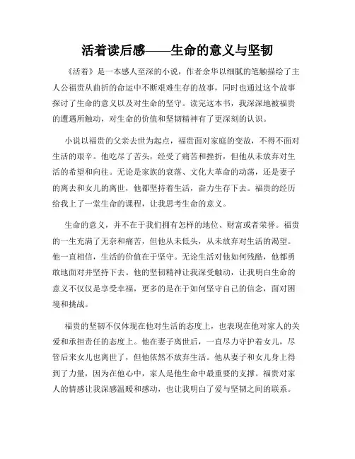 活着读后感——生命的意义与坚韧
