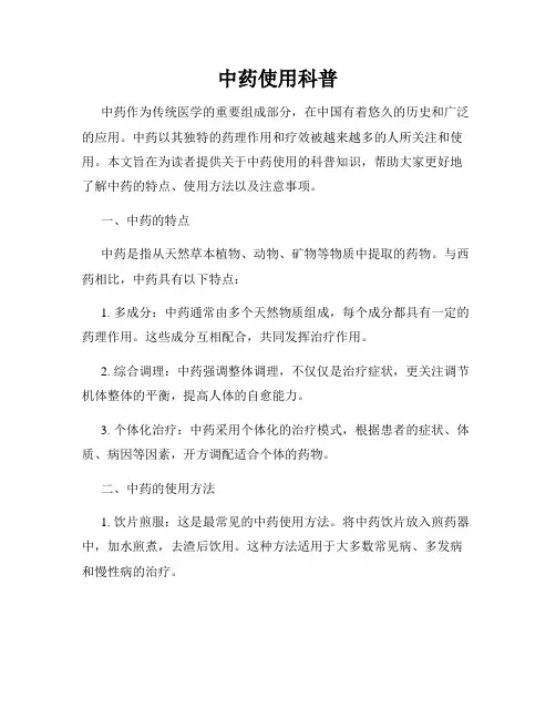 中药使用科普