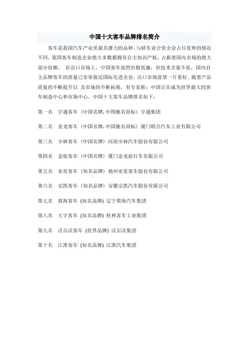中国十大客车品牌排名及简介