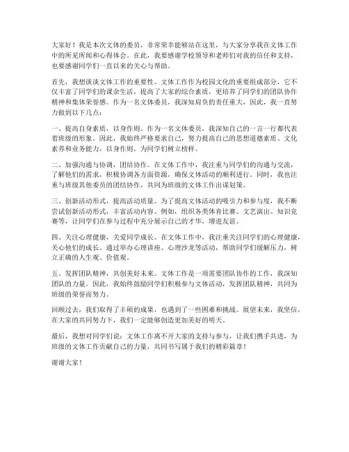 优秀文体委员发言稿范文