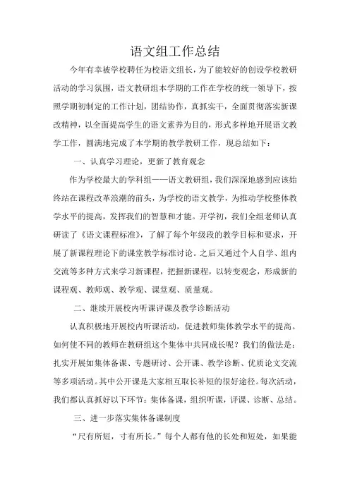 语文教研组长工作总结 5