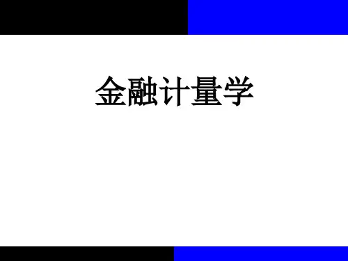 2020版金融计量学：时间序列分析视角(第三版)教学课件第3章第1节