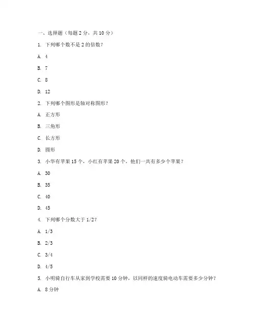 小学数学面试的试卷及答案