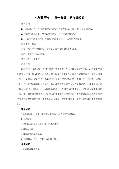 初中历史第一课导言课教案