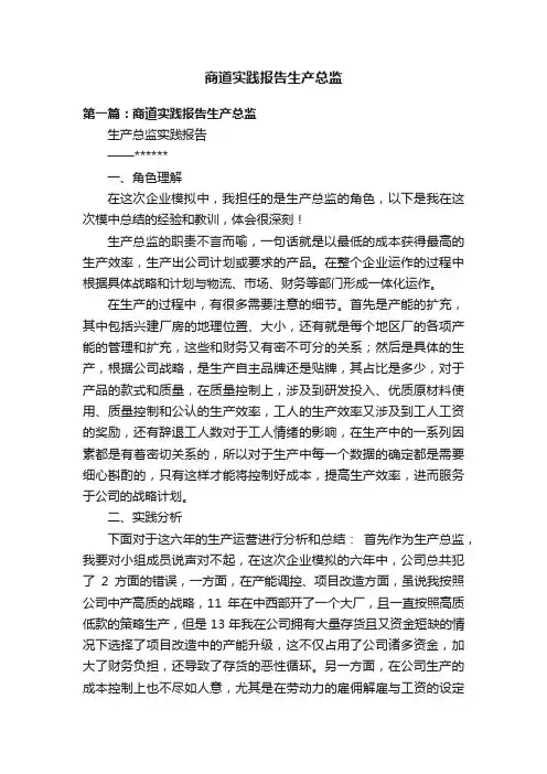 商道实践报告生产总监
