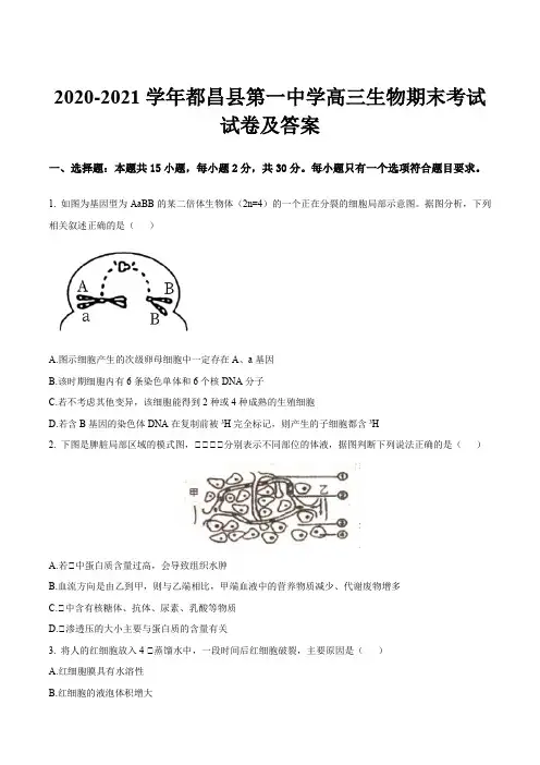 2020-2021学年都昌县第一中学高三生物期末考试试卷及答案