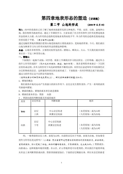 第四章地表形态的塑造(讲课稿)