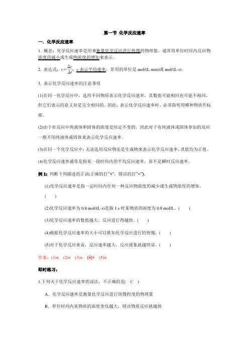 (完整版)化学反应速率及计算