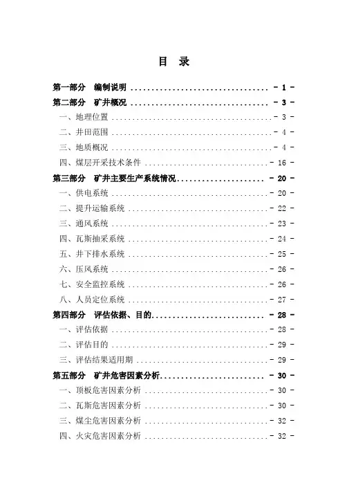 煤矿2020年度安全风险评估报告