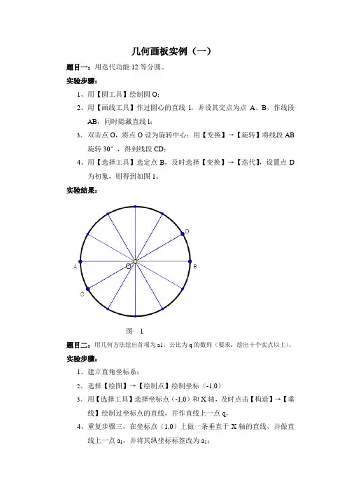 几何画板实例(一)