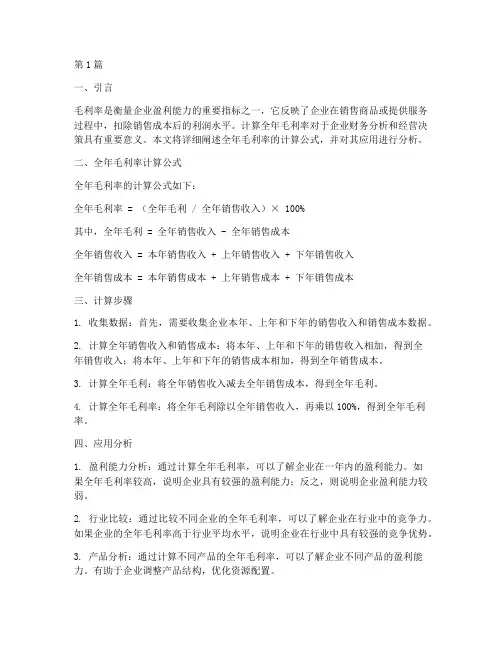 全年毛利率计算公式(3篇)