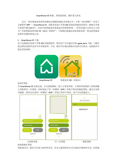 南京物联传感技术有限公司最新软件SmartHomeV5体验