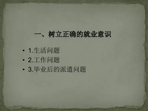 2016届毕业生就业动员大会