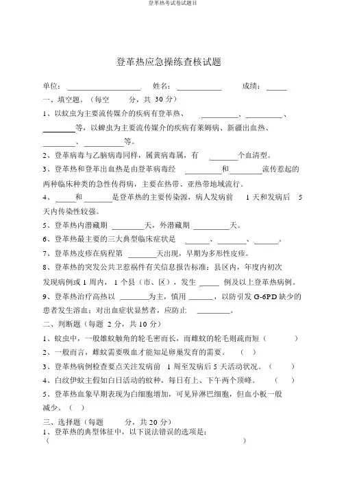 登革热考试卷试题目