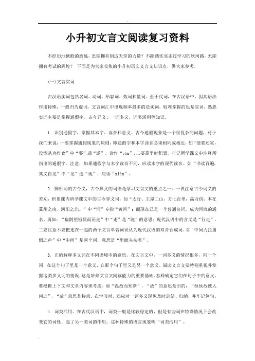 (完整)小学六年级课外文言文阅读复习资料