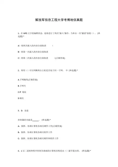 解放军信息工程大学考博地信真题