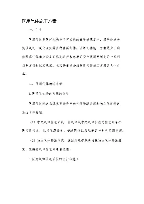 医用气体施工方案