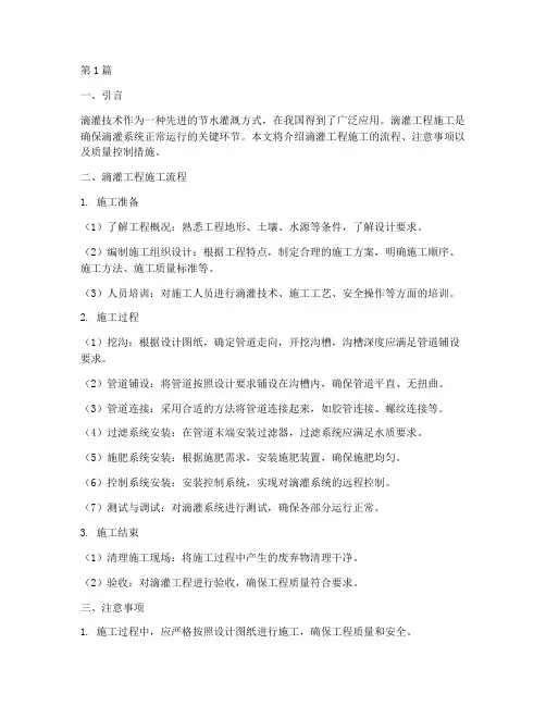 滴灌工程施工(3篇)