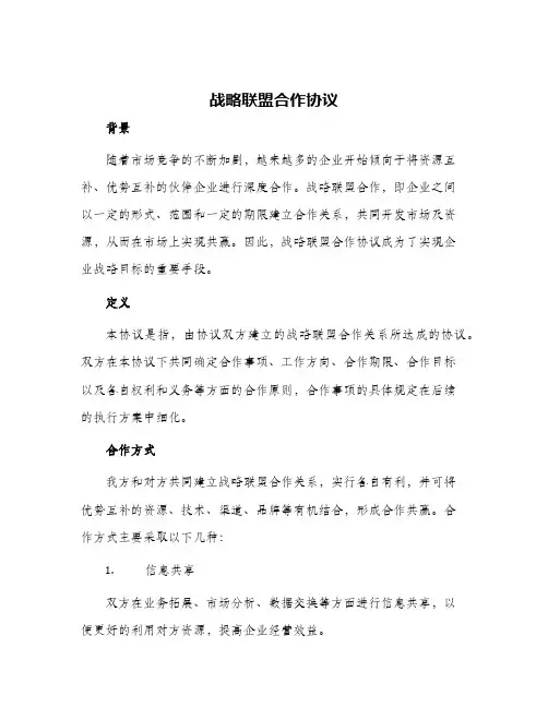 2024年战略联盟合作协议