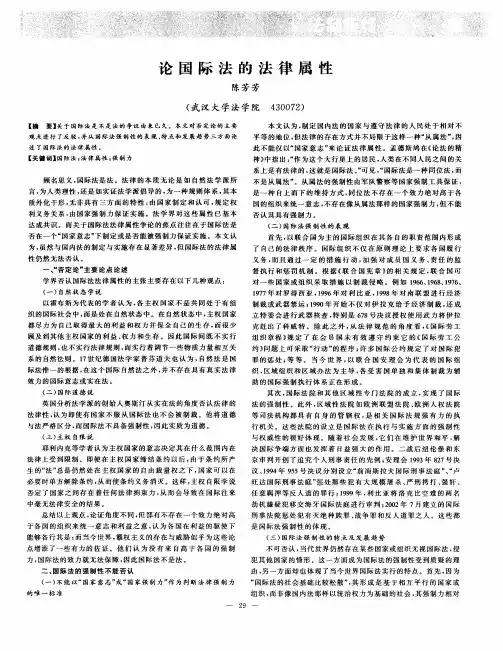 论国际法的法律属性