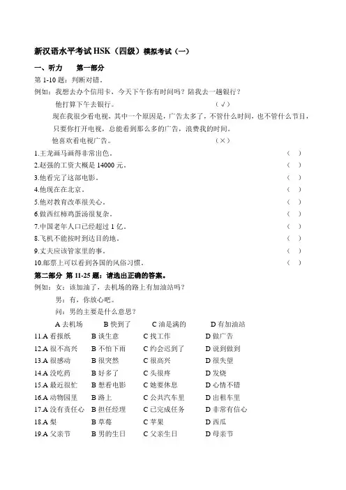 HSK四级模拟