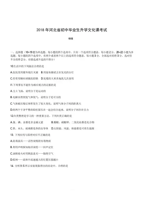 2018年河北省中考物理试卷(有答案)