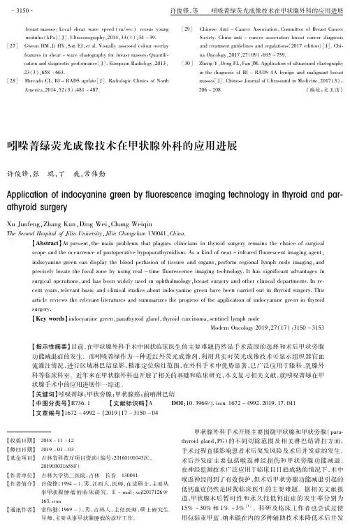 吲哚菁绿荧光成像技术在甲状腺外科的应用进展
