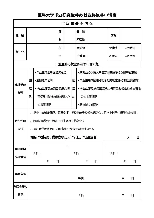 大学应届毕业生补办就业协议书申请表