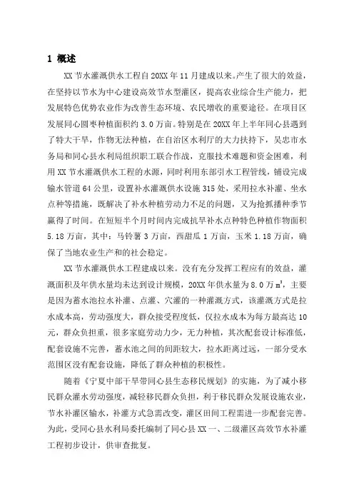 推荐-节水灌溉供水工程初步设计报告  精品