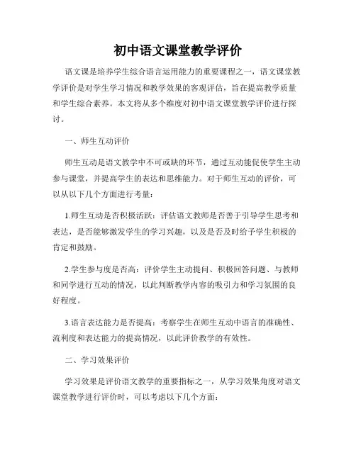 初中语文课堂教学评价