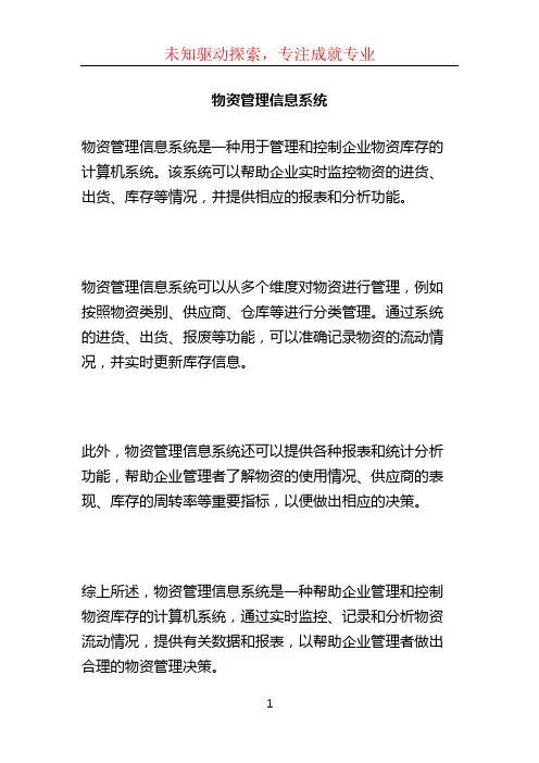 物资管理信息系统