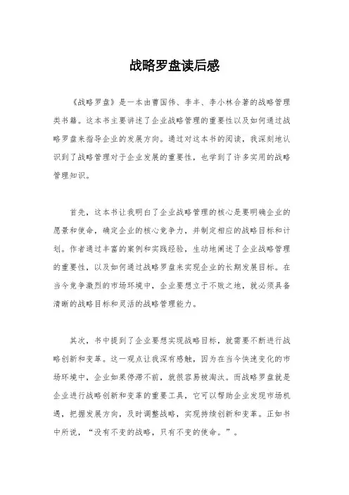 战略罗盘读后感