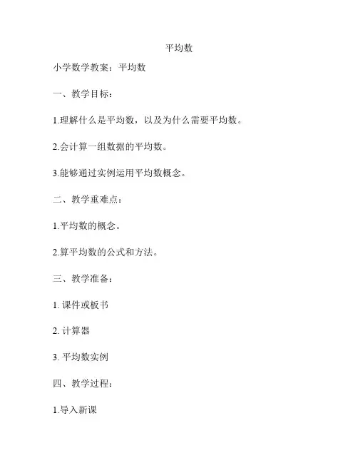 平均数-教案