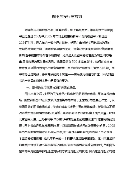 图书发行与营销