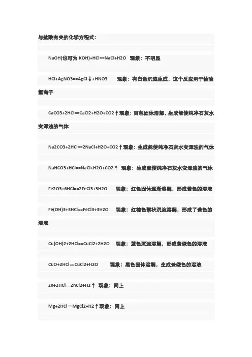 与盐酸有关的化学方程式