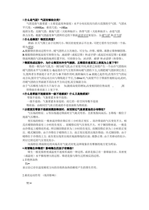 天气学原理考试答案