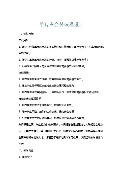 单片离合器课程设计