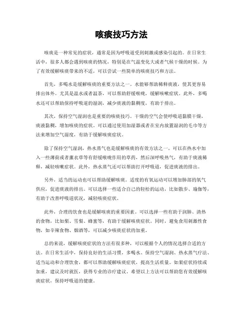 咳痰技巧方法