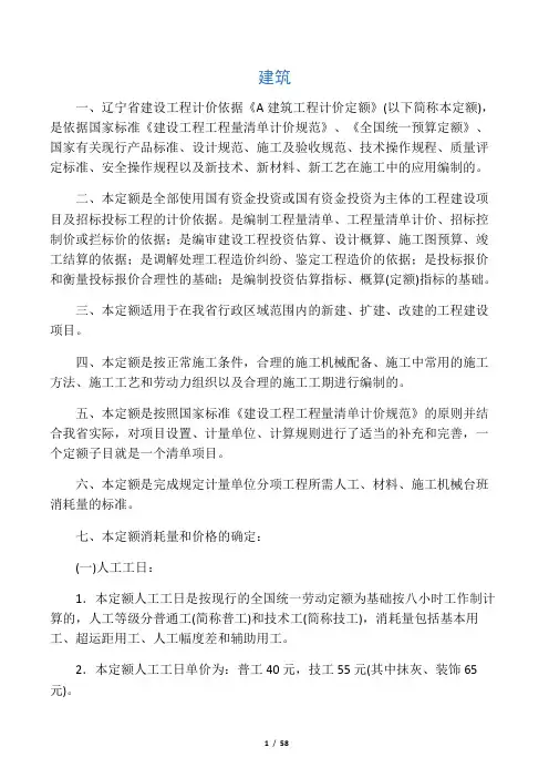 247143_2008辽宁省建筑工程计价定额